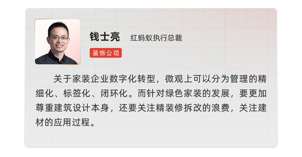 行业大咖齐聚，共探「绿色家装发展新趋势」_9