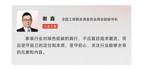 行业大咖齐聚，共探「绿色家装发展新趋势」_2