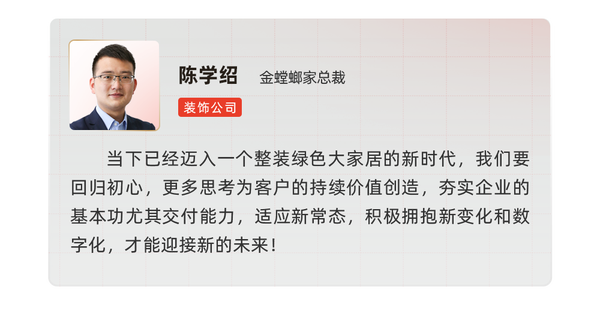 行业大咖齐聚，共探「绿色家装发展新趋势」_8