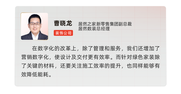 行业大咖齐聚，共探「绿色家装发展新趋势」_10